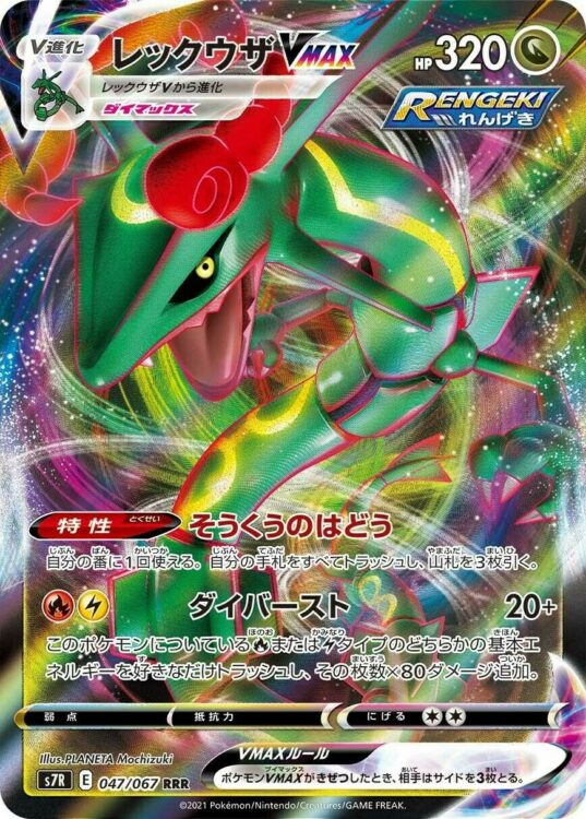 rayquaza vmax